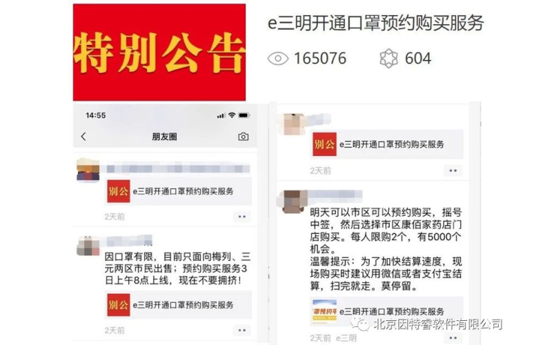 燕云DaaS助力福建省三明市精准打赢疫情防控战