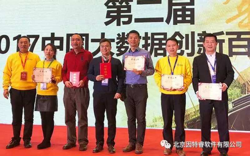 因特睿荣膺CIO创新企业，最信赖供应商等多项大奖