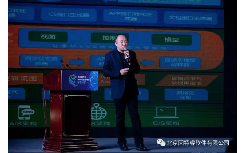 大数据优秀案例企业因特睿亮相大数据产业创新发展高峰论坛 助力内蒙大数据产业建设