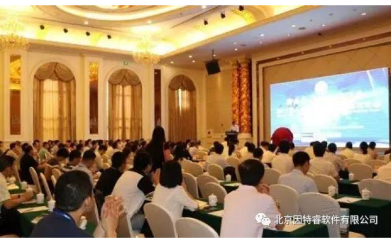 因特睿燕云亮相中国开发区信息化年会