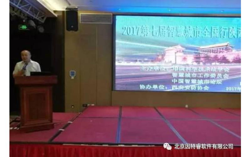 因特睿燕云DaaS走进陕西